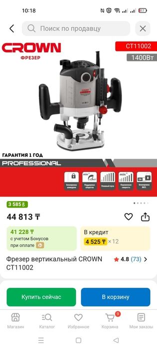 Фрезер CROWN CT11002