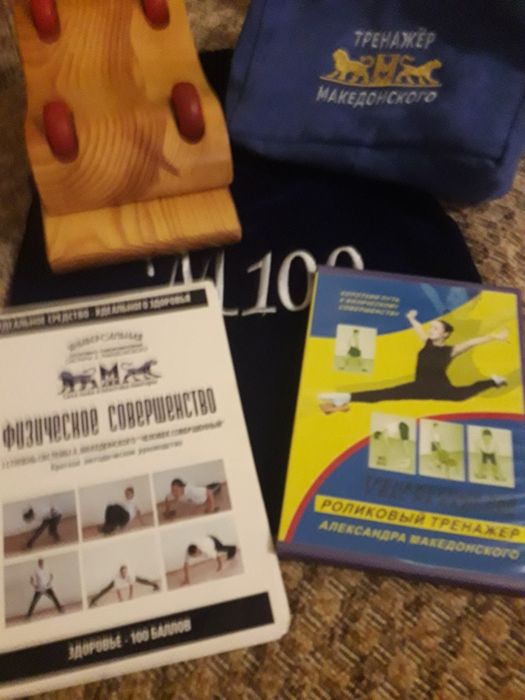 Продам тренажер Македонского. Торг.