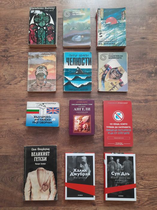 Книги  12бр. За 12€