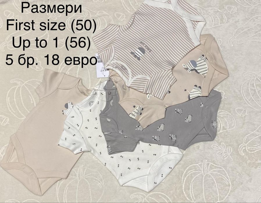 Нови бодита за момиче и за момче
