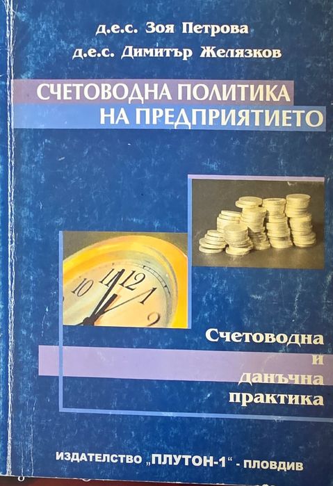Учебници по счетоводство