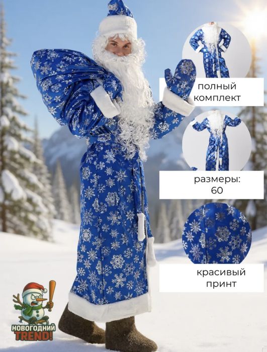 Продам костюм деда мороза срочно!