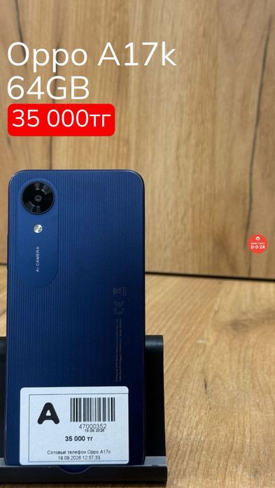 Oppo A17k | 64GB | Рассрочка без % | BaiTime