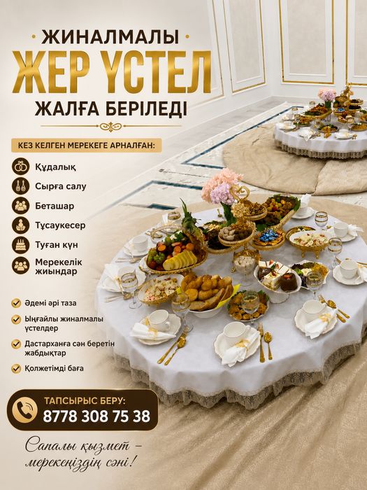 Жер стол аренда 3000тг