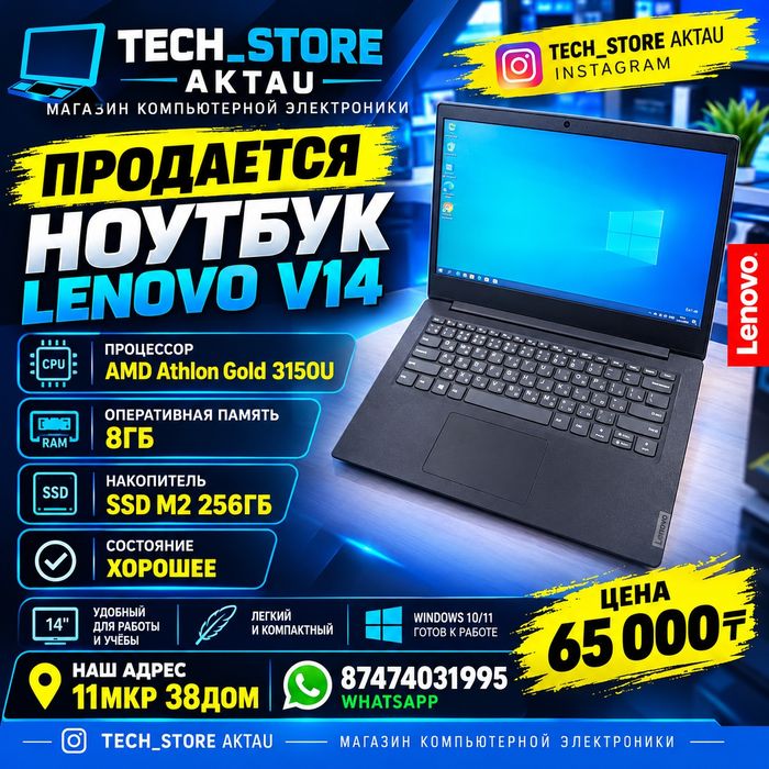 Продается Ноутбук Lenovo V14