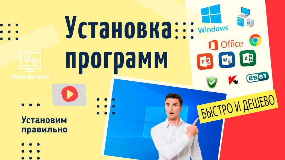 Настройка ПК (удалённо)