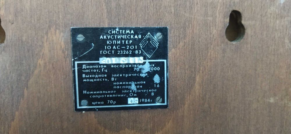 Юпитер 203 стерео