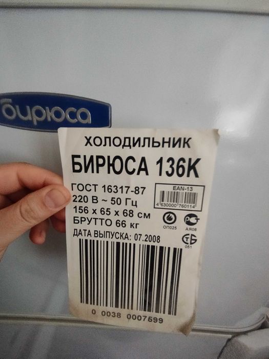 Holodilnik birusa, холодильник Бирюса