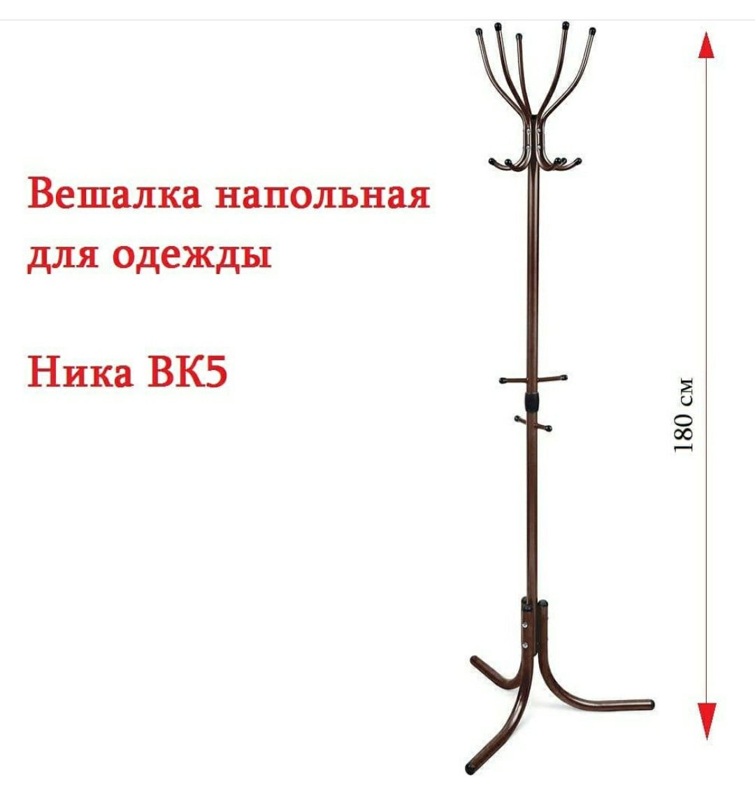 Вешалка напольная 5 крючков 180см Ника