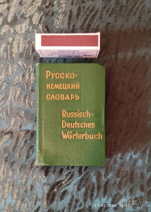Словари и справочники