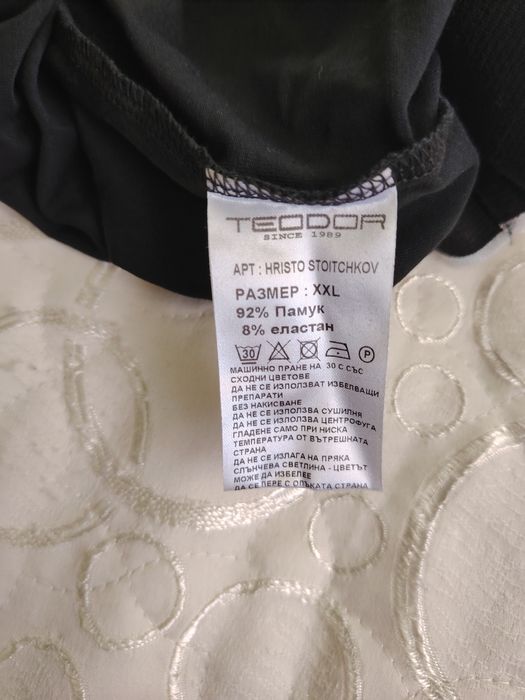 Мъжка тениска Хр. Стойчков