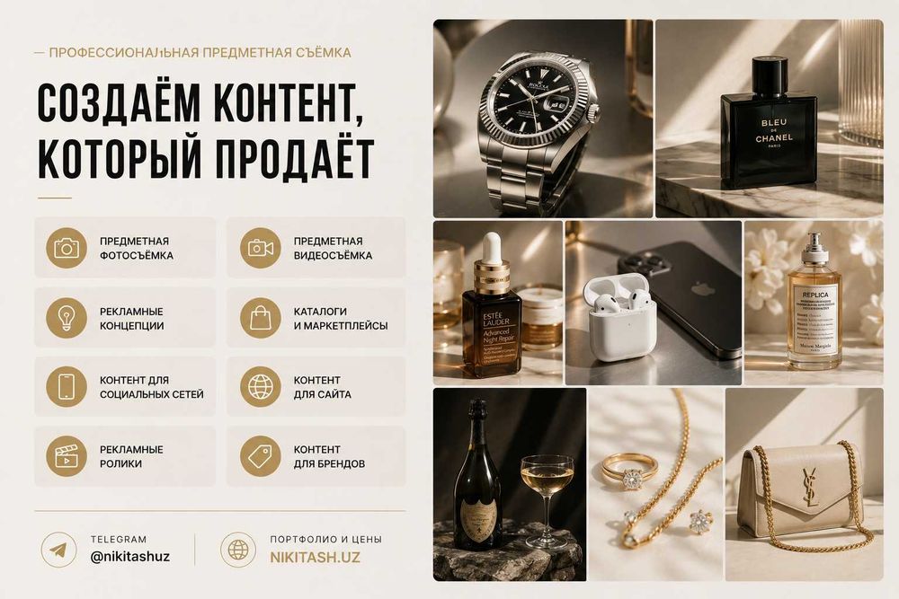 Предметная съёмка / Предметный фотограф в Ташкенте