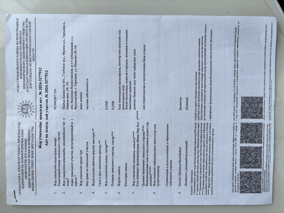 Продам участок 25 соток