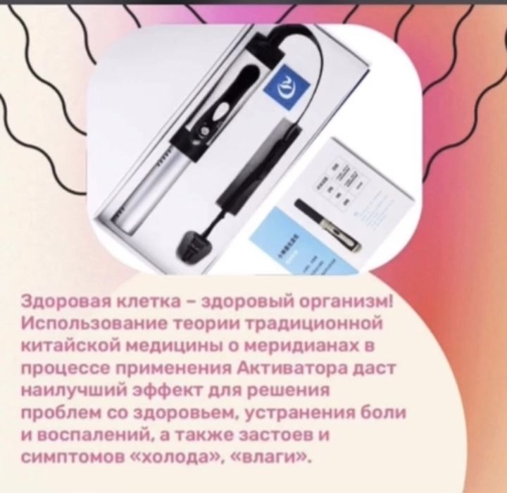 Активатор клеток