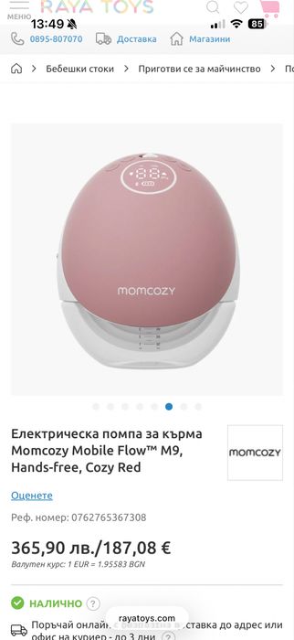 Електрическа помпа за кърма MOMCOZY