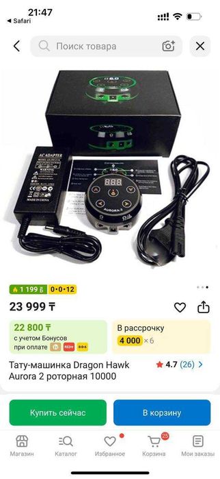 Тату машинка с блоком питания