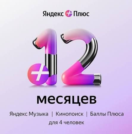 Подписка яндекс алиса