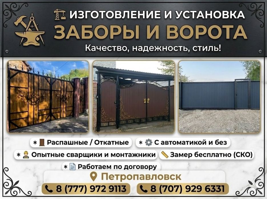 Заборы!!!Ворота откатные ,распашные!!!