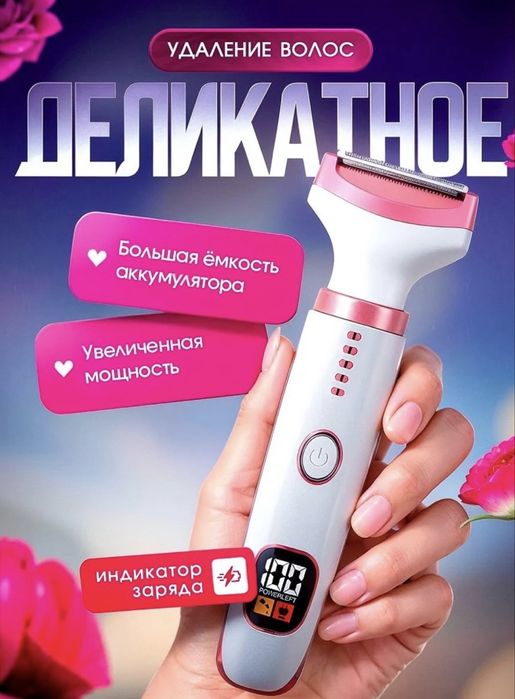 Эпилятор женский