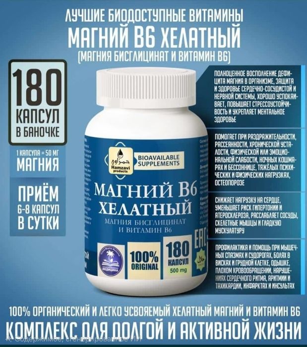 Магний В6 Хелатный Железо Цинк Селен в капсулах Премиум