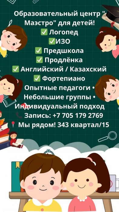 Образовательные услуги