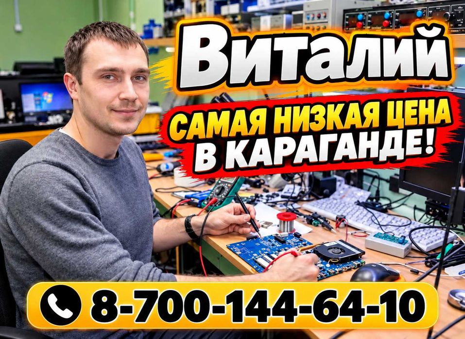 Техник-Программист Windows Установка Ремонт ноутбука компьютера Выезд