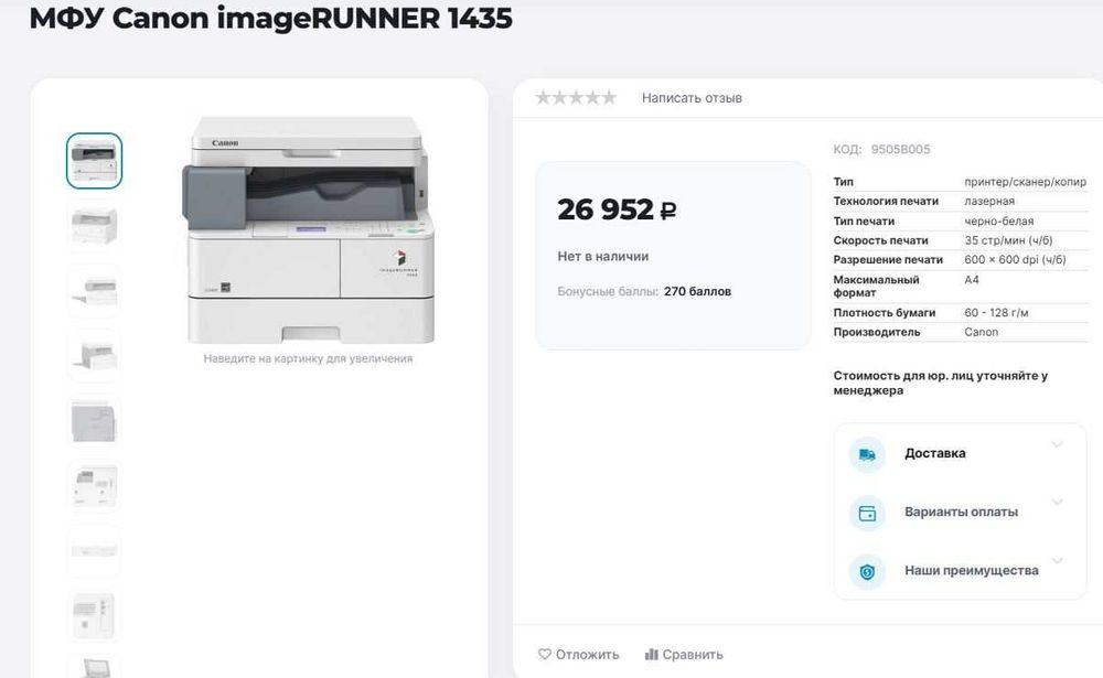 Принтер МФУ Canon ImageRunner 1435