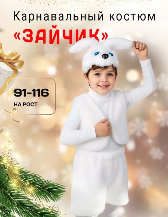 Продам костюм Зайчик новый