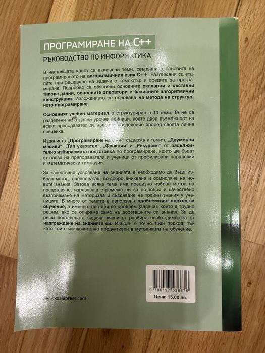 Ръкавадство за  С++