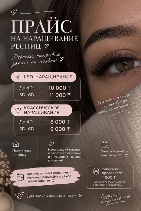 Наращивание ресниц