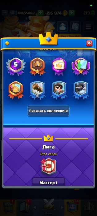 Клеш рояль аккаунт