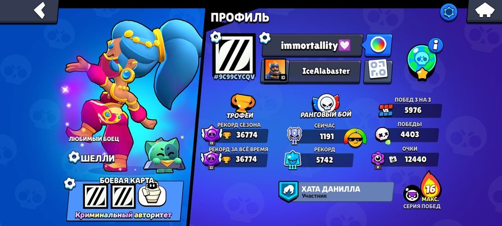 Аккаунт бравл старс