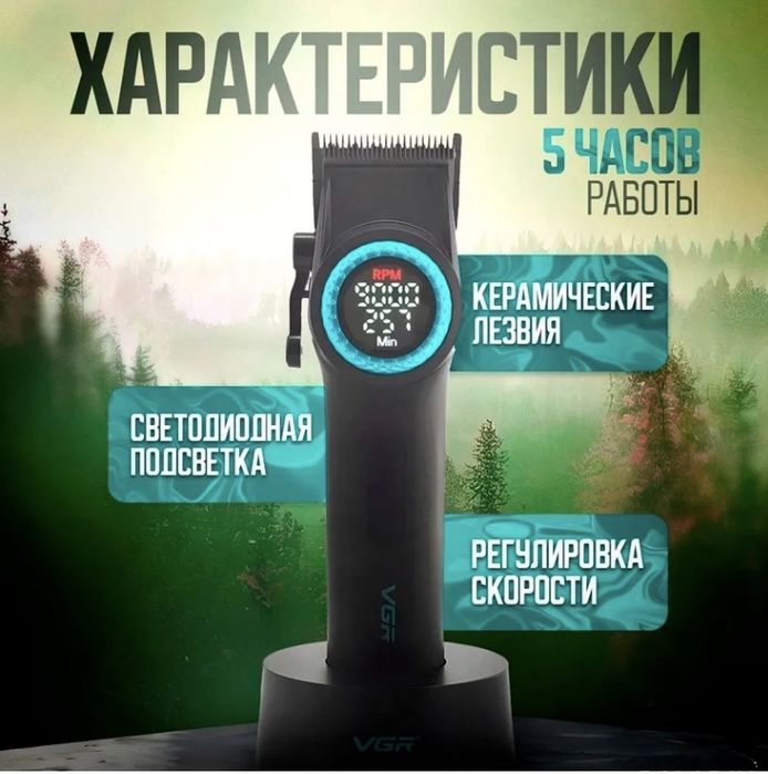 Триммер для волос