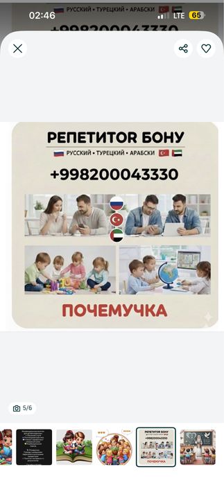 Репетитор по русскому, турецкому и арабскому языкам    ,,Почемучка "