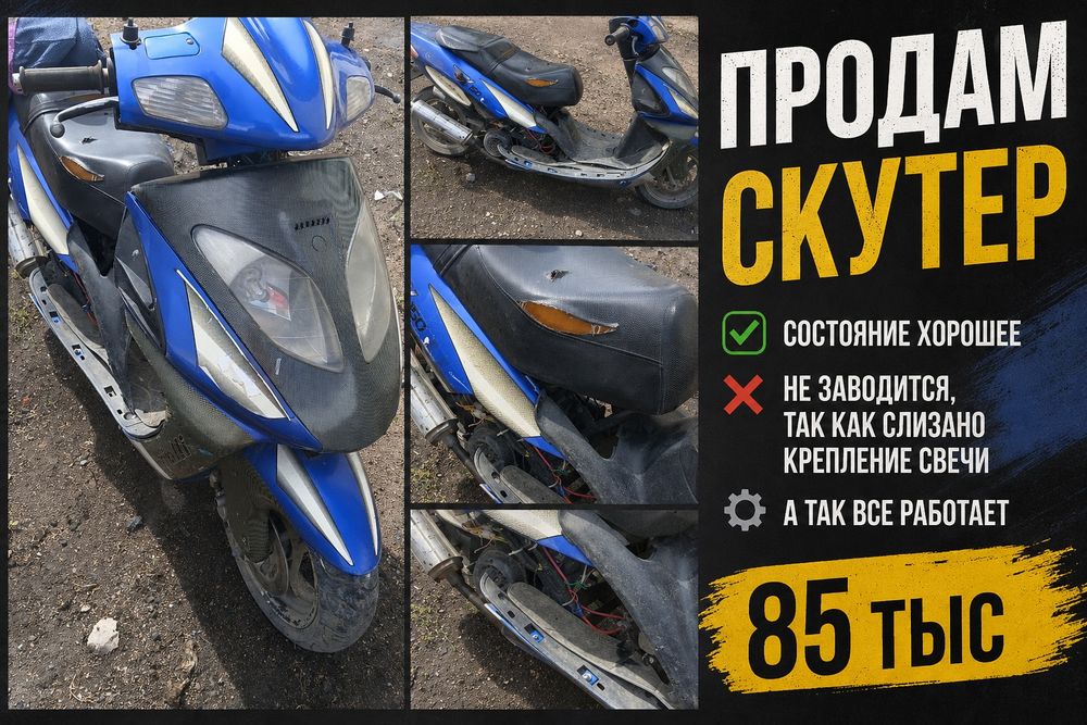 Продам скутер состояние хорошее