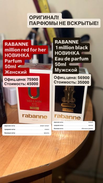 ПАРФЮМ ОРИГИНАЛ, Armani, Chanel, Rabanne