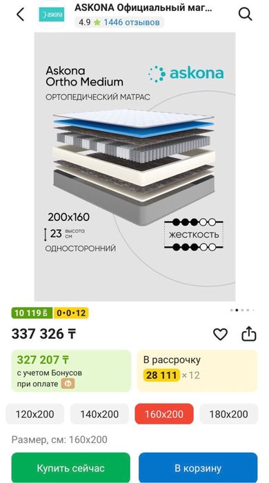 Матрас Askona_Ortho_Medium 160*2