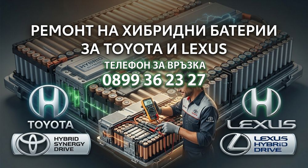 Батерия за Тойота хибрид, става за всички хибриди на Тойота и Лексус