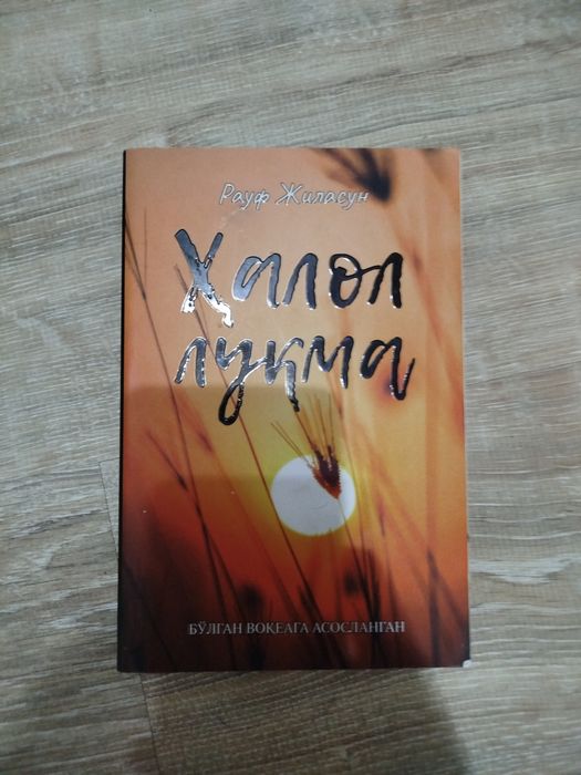 Продам дёшево новую книгу