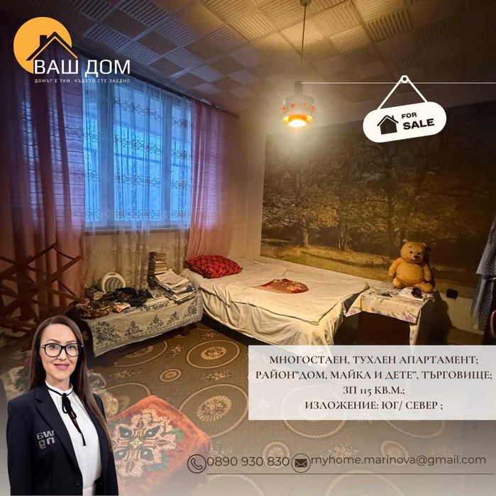 Продава се Многостаен апартамент в Търговище, Център - 115 кв.м за 843 €/кв.м - Снимка #5