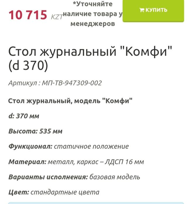 Продам журнальный столик