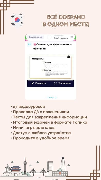 Корейский язык для начинающих