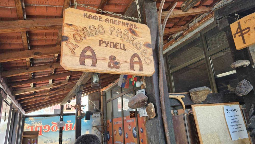 Продава се Заведение в Смолян, Долно Райково - 70 кв.м за 1072 €/кв.м - Снимка #16