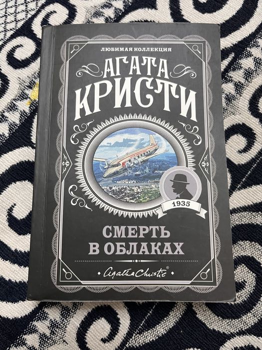 Книги Агата Кристи