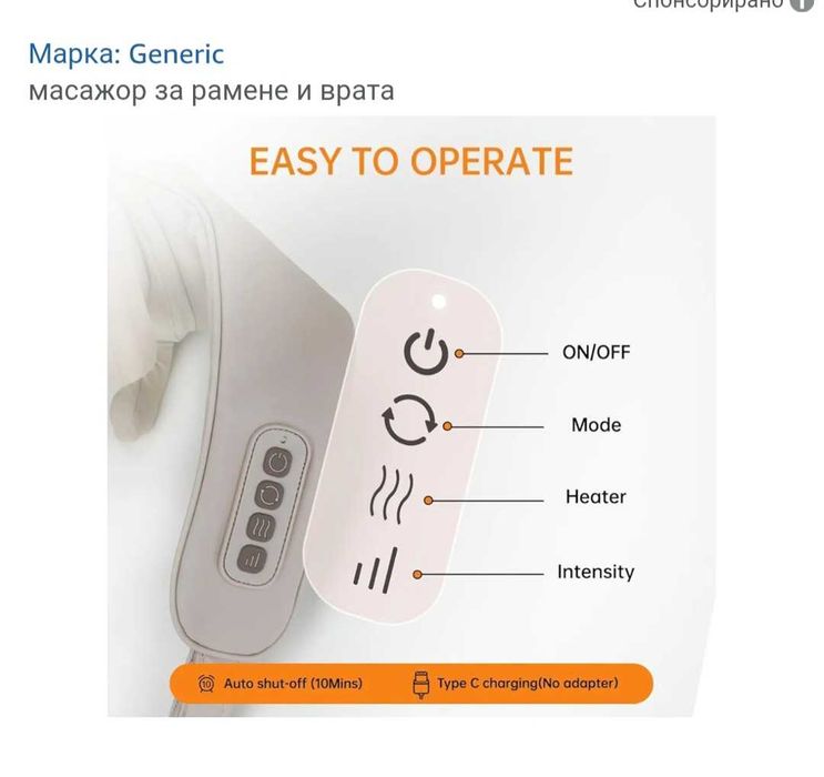 Масажор за рамене и врата 318798