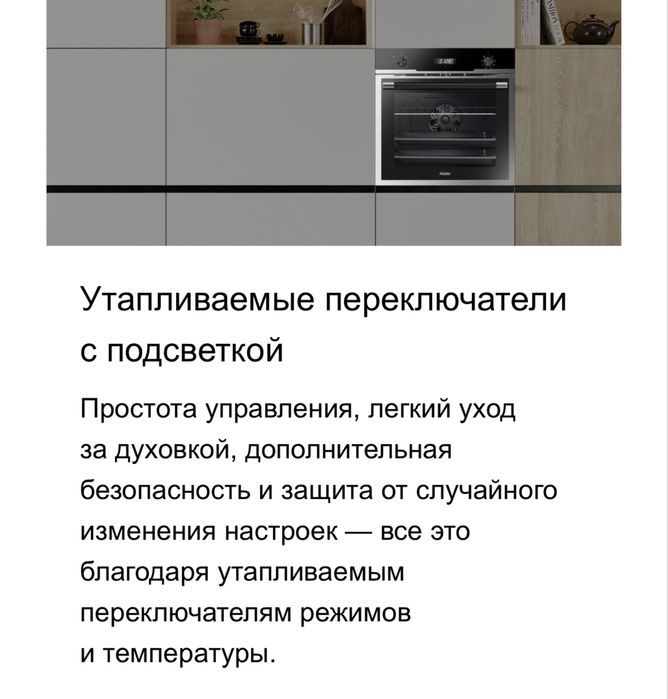 Духовой шкаф Haier.