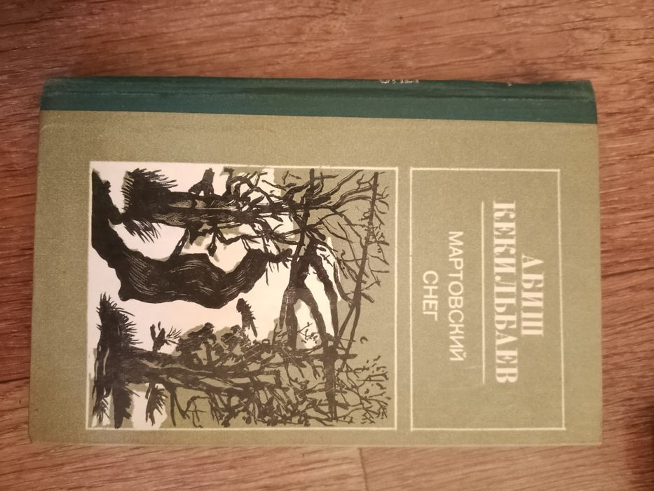 Книга разные советские