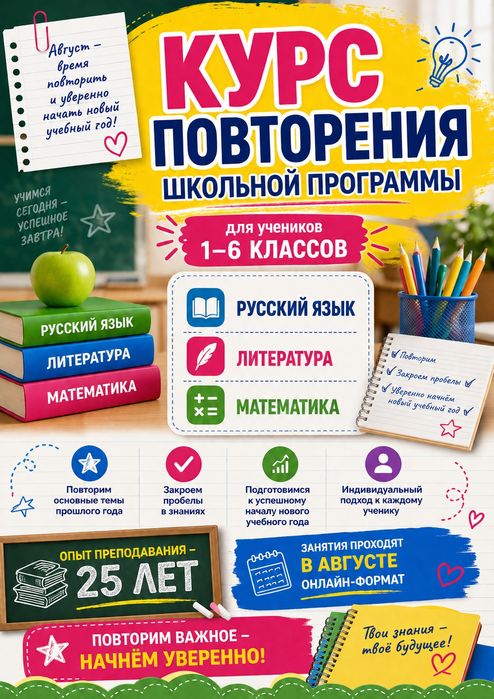 Повторение школьной программы с 1 по 6 кл.