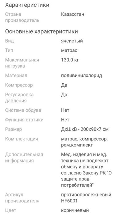 Матрас противопролежневый