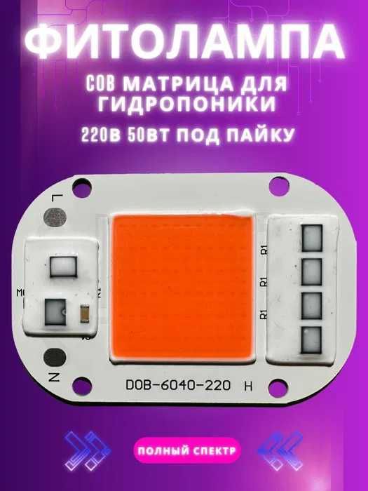 Фитолампа для растений